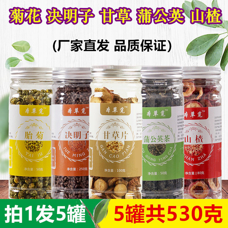 Chrysanthemum cassia seed licorice dandelion hawthorn hay combination flower tea Pu Gongying men and women make tea and drink water