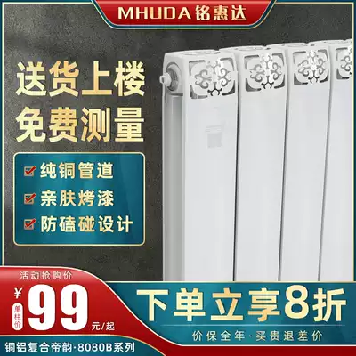 Minghui Da Mingshi series copper-aluminum composite radiator household radiator vertical horizontal heat sink household heating
