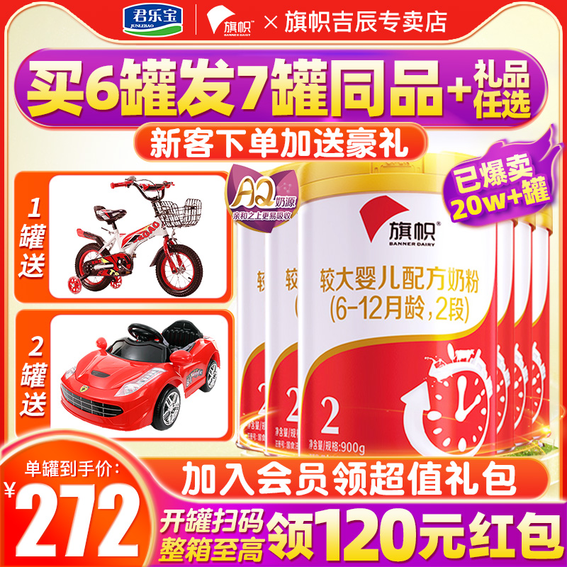 Jun Lebao Red Flag Milk Powder 2 Segments Infant Formula Milk Powder Red Pot Two-stage 900g * 4 Tanks Official Flagship