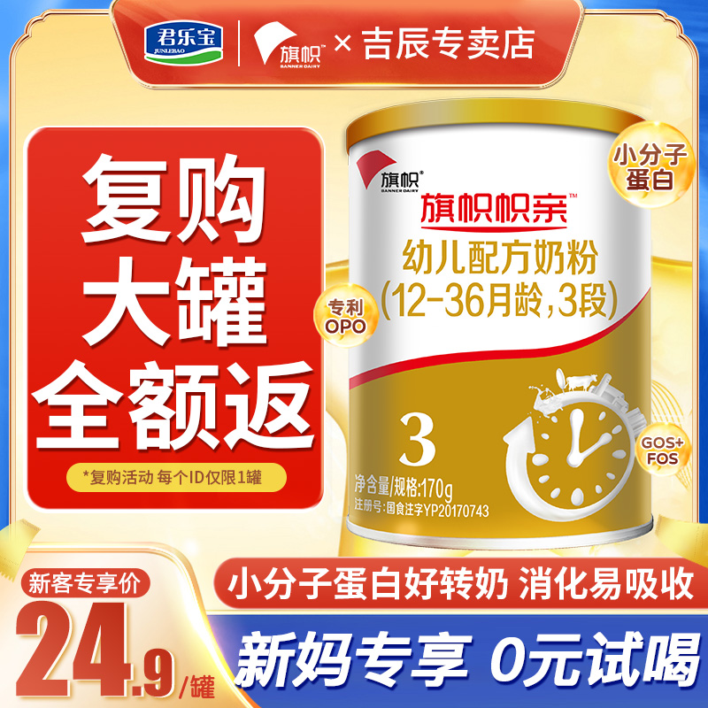 Jun Lebao Flag Powdered Milk Powder 3 Paragraphs Infant Hydrolysis Formula Milk Powder 170g