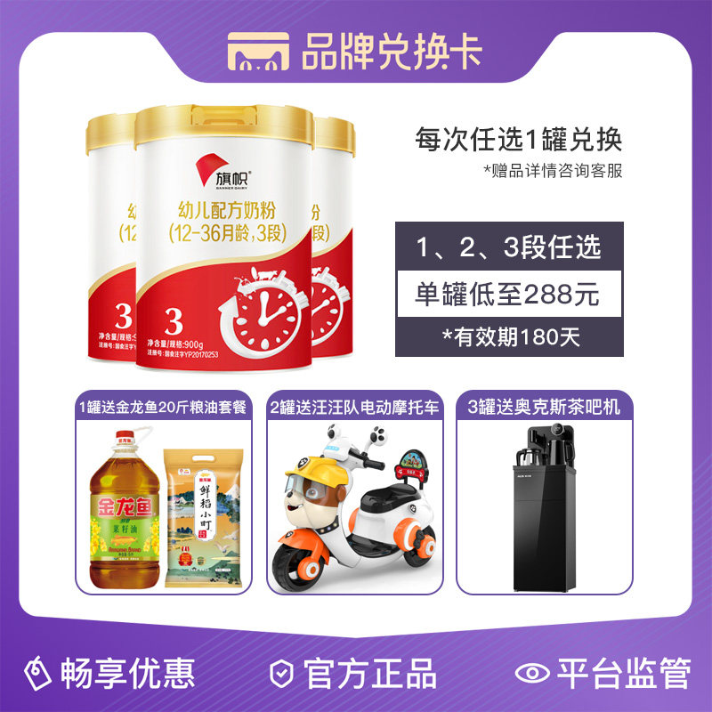 Exclusively in the live broadcast room) Junlebao Banner Red Can Milk Powder 123 Segments 800g-Exchange Card Details Inquiry Customer Service Introduction