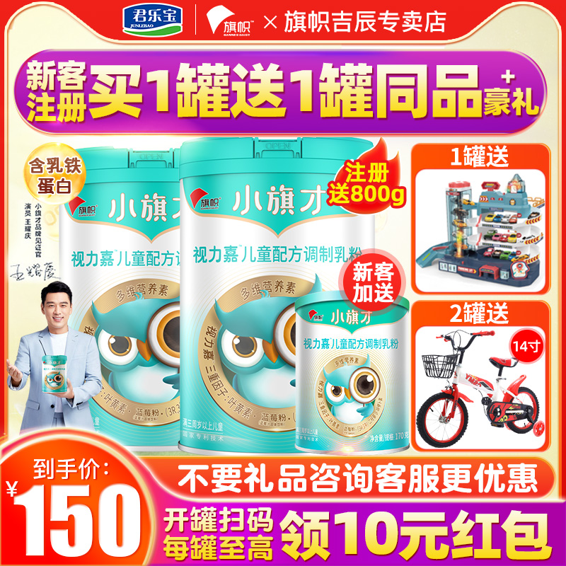 Buy 1 can send 1 pot) Flag small Flag Only Vision Garage 4 paragraphs 3 years old Child growth formula Milk powder 800g