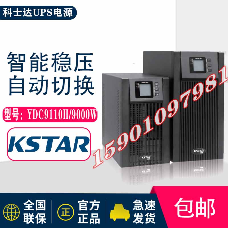 Coseda UPS uninterrupted power supply YDC9110H online-type stabilized voltage supply 10KVA 8KW external storage battery