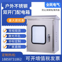 Outdoor double door stainless steel distribution box rain-proof instrument button control box monitoring switch hanging wall cabling box customized
