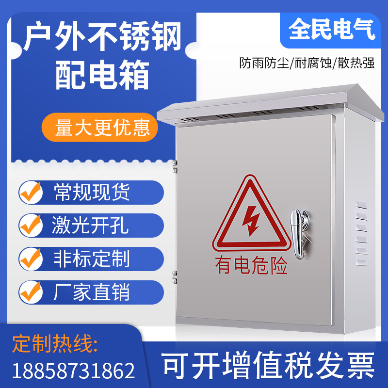 Stainless steel distribution box outdoor power cabinet monitoring floor holding hoop outdoor waterproof wiring Rainproof control box set to do