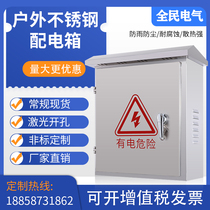 Stainless steel distribution box outdoor power cabinet monitoring and clamping outdoor waterproof cabling cabinet customized
