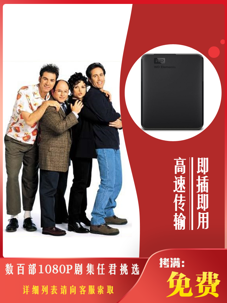 High definition American TV series USB3 0 portable hard disk Blu-ray 1080P Seinfeld Chinese and English subtitles can be switched