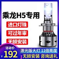 Dongfeng Liuqi Chenglong H5led headlight truck low beam high beam 24V car light modified strong light super bright bulb