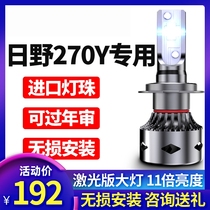 GAC Hino 270Y special led headlight modified high beam low beam fog lamp 24V super bright white light truck bulb