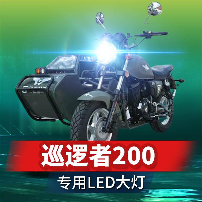 Silver steel patrol 200 motorcycle LED headlight modification accessories Lens high light low light integrated strong light car bulb