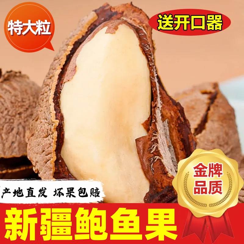 Xinjiang species Bao fish fruits New goods original taste nuts Big desert fruits 500g National pregnant women nuts Brazil Goo-Taobao