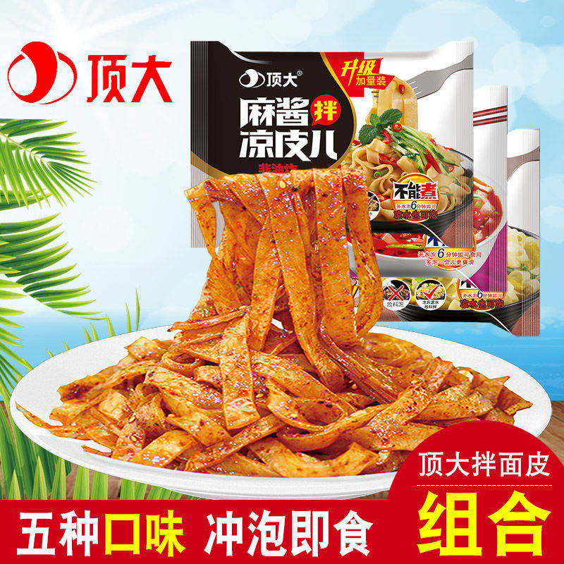 Top Large Pasta Rind Jam Cold Peel Dry Fried Sauce Red Oil Hot Soup Sour Spicy Noodle Leather Turkey Bubble Noodle School Specialty Snack
