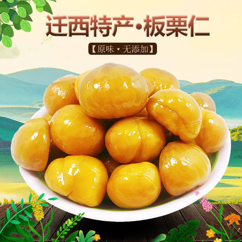 Cooked Board Chestnut Kernel Ready-to-eat 100g Tangshan relocated Western dried fruit nut snacks peeled oil chestnut kernel (half grain)