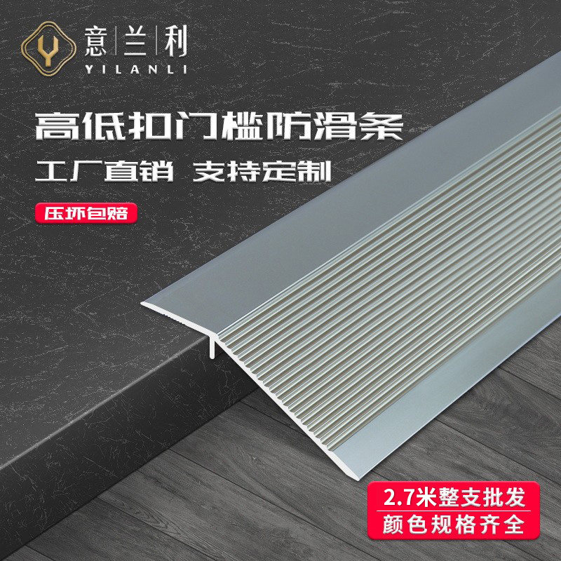 Aluminum alloy large drop difference high and low buckle threshold press edge strips wood floor strips doorway to collect over door stone anti-slip strips-Taobao