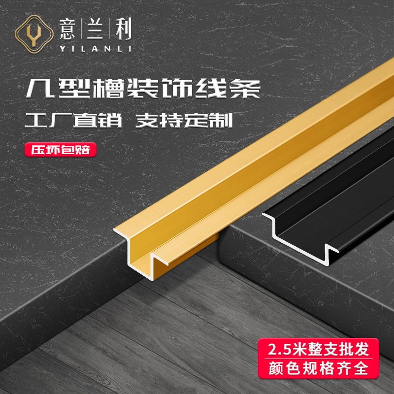 Aluminum alloy several strips U-shaped slot snap strip background wall floor metal crimped several strips suspended ceiling decorative lines