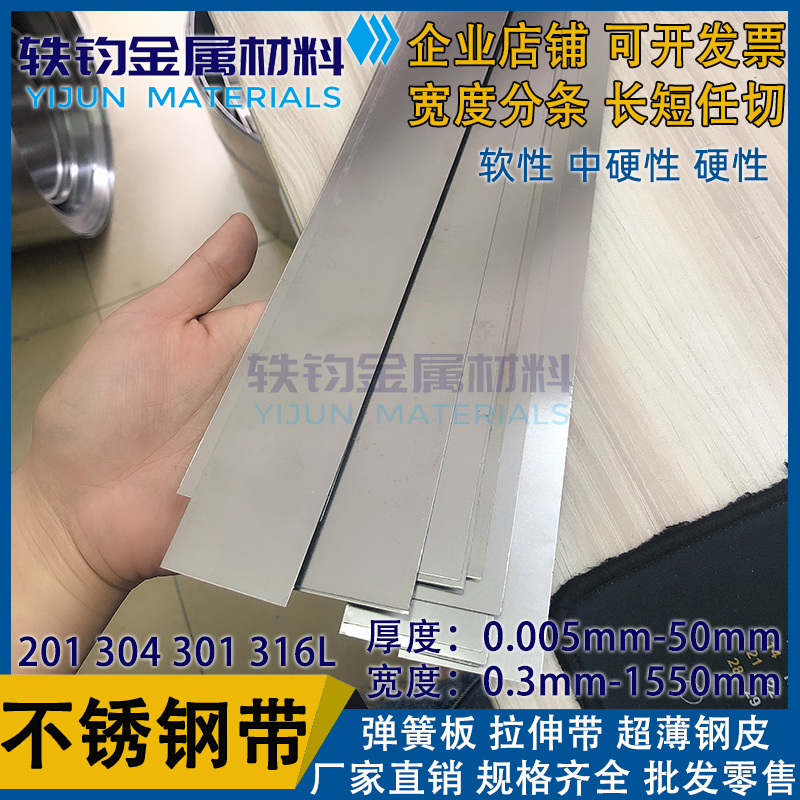 301 High elastic steel strip full hard steel plate reed sheet thin steel leather 0 0 2 0 3 0 8 width 20MM