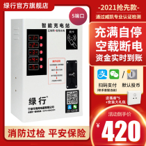Green Line 5 Community Charging Station WeChat Scan Code Outdoor Coin Swipe Card Smart Electric Battery Car Charging Pile