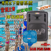 Swimming pool underwater speaker underwater speaker mobile pull rod training outdoor audio set 250W portable model