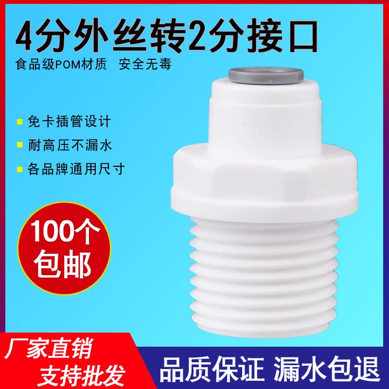 Water purifier 4-point external tooth turn 2-point tube straight-through buckle-free M42 quick connector external thread 42 external direct water dispenser