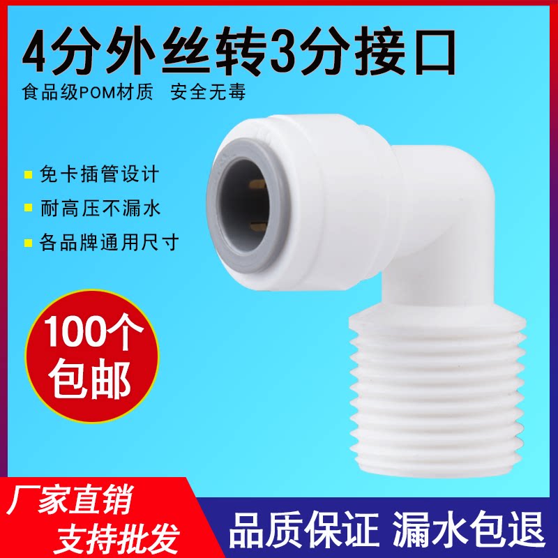 4 min thread 3 point fast corner 3 min. Fast cord - free plug water purifier quickly joint accessories