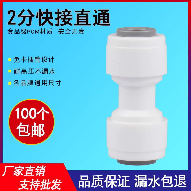 Water purifier 2-point direct connector quick-connect 154I-type pe tube pure water machine quick connector water pipe filter connector