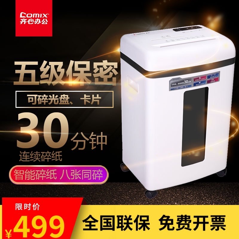 Qixin Shredder S52208 S350 Office Large Shredder Office Shredder Home Industrial Shredder Commercial High Power Waste Paper Shredder Automatic Document Shredder