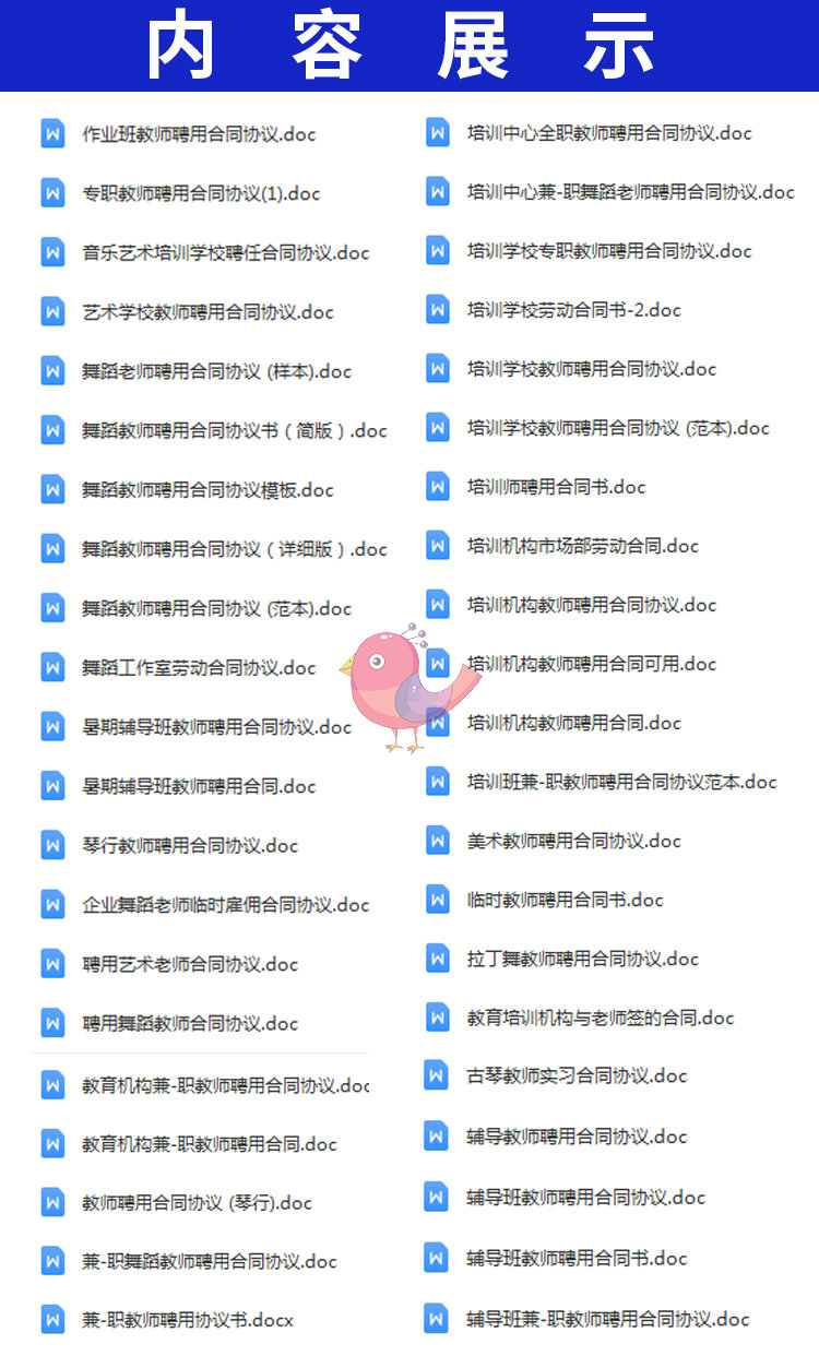 教育机构-劳动合同-模板培训-兼职聘用-协议范本_财神笔记