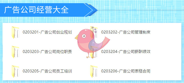 广告公司-经营管理-薪酬绩效-员工手册_财神笔记