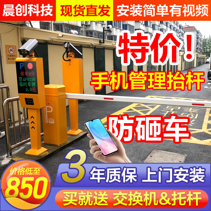 Car Park License Plate Recognition Toll System Vehicles Road Gates All-in-one cell gate Remote control ups and downs-Taobao