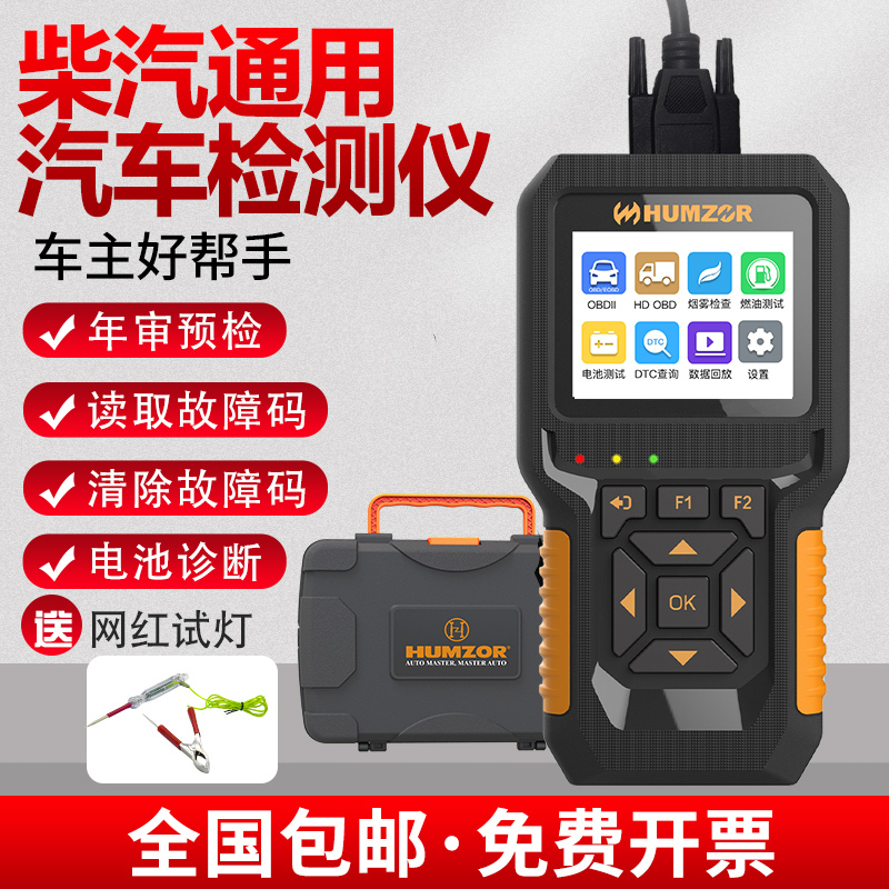Obd Car Tester Diesel Car Gasoline Car Engine Fault Decoder Diesel and Gasoline Integrated Fault Diagnosis Instrument Obd Car Tester Diesel Car Gasoline Car Engine Fault Decoder Diesel and Gasoline Integrated Fault Diagnosis Instrument