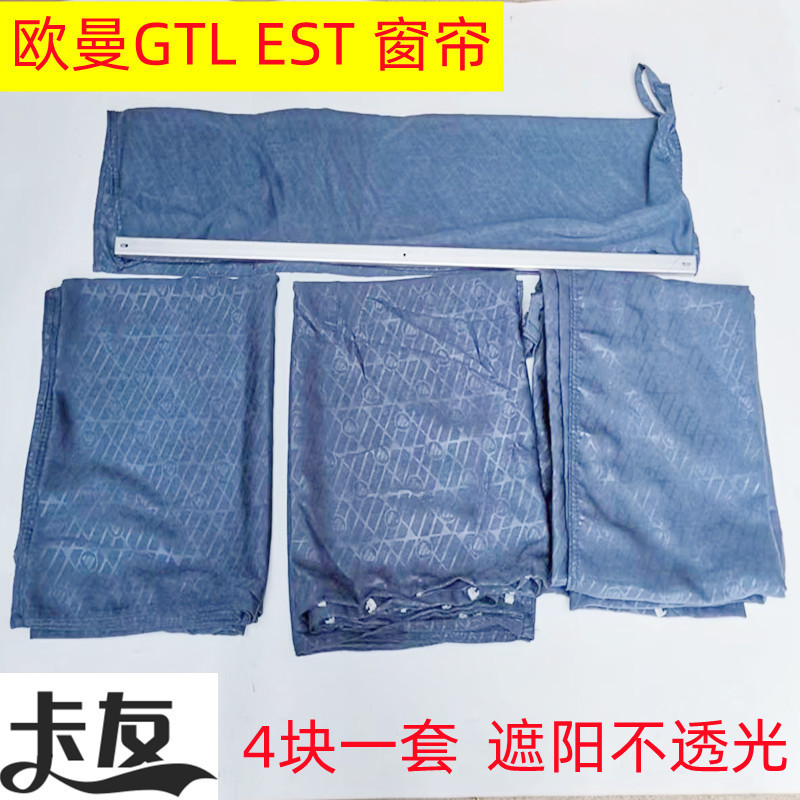 Suitable for Foton Daimler Auto Parts Auman Original Gtl Cab Curtain Est Full Car Curtain Rear Guide Rail Suitable for Foton Daimler Auto Parts Auman Original Gtl Cab Curtain Est Full Car Curtain Rear Guide Rail