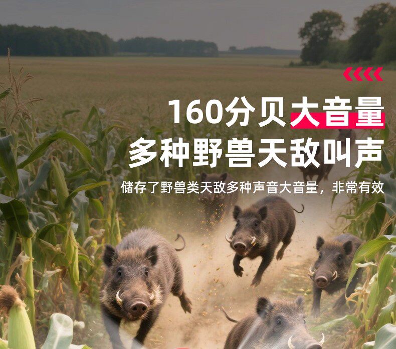 строб 吓野猪神器太阳能驱赶野猪喇叭户外警报器2025年新款驱獾子驱兽灯