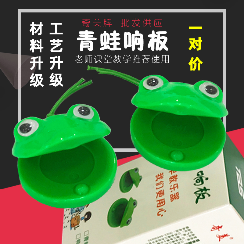 A pair of Qimei resin frog, Allegro, children, students, classroom percussion instruments, loud and clear