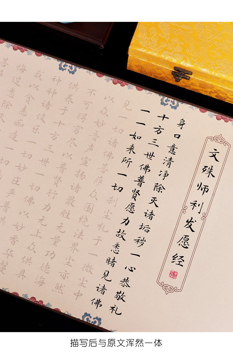 文殊菩萨手抄心咒十大愿发愿经佛经抄经本经文经书宣纸临摹长卷字-阿里巴巴