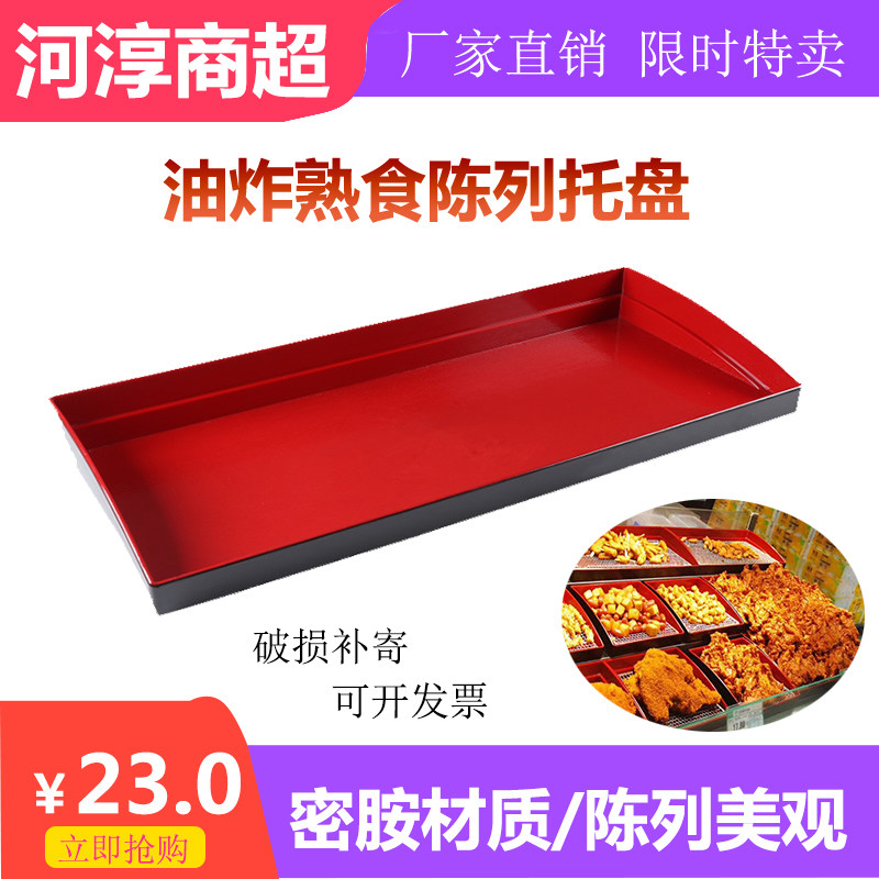 Queen fried cooked food display tray props food barbecue fried chicken special red rectangular display tray drain net