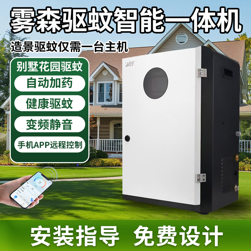 Courtyard Villa Mist Mosquito Repellent Integrated System Landscape Garden High-Pressure Spray Cooling and Humidifying Garden Mosquito Control System