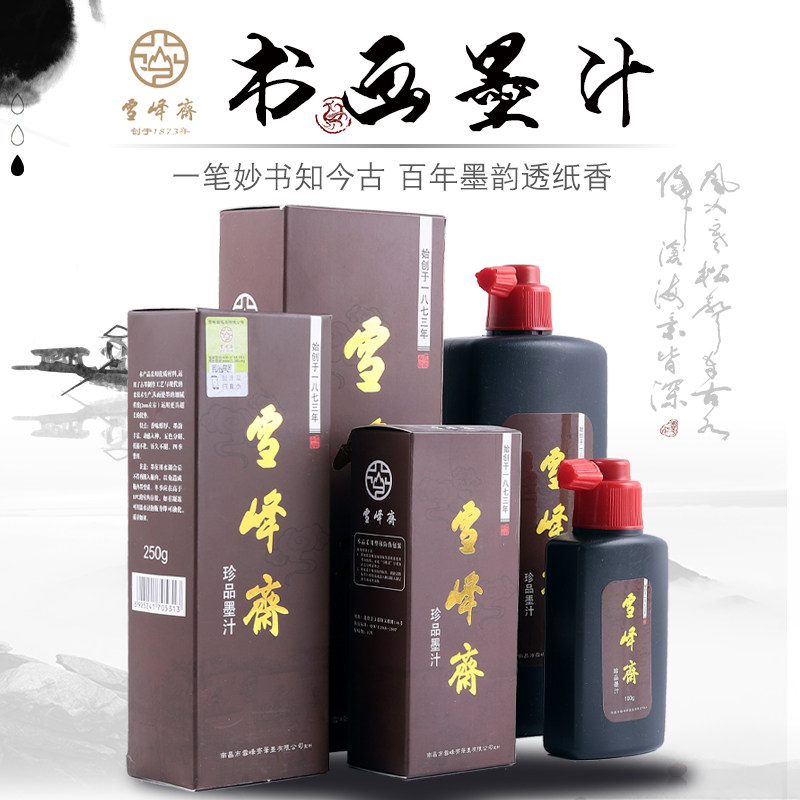 Xuefengzhai treasures calligraphy ink Chinese painting calligraphy special bottle 500g training class beginner study Four Treasures students special copybook rice paper practice creation oil smoke ink 250g100g