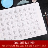 Белые-стихи из Tang 20 с семью характеристиками, регулируемыми стихами