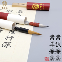 Xuefengzhai small and medium-sized Xingkai brush G175 pen fine ink G167 Yang Zi and beginner works regular script Wei stele purple Wolf purple sheep and small and medium-sized grass calligraphy Chinese painting dot dyeing