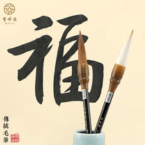 Xuefengzhai large brush G132 Snow Plum G098 Hidden Dragon and Crouching Tiger bucket pen horsetail Wolf and Canton book book calligraphy Chinese painting big character Fu character Spring Festival couplet large landscape painting