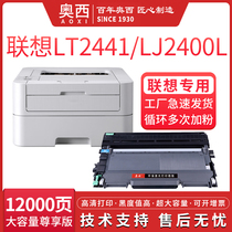 Applicable Lenovo M7400 toner cartridge LT2441 Cartridge LJ2400L 2600D M7450F 7650 Printer 2240 Brother MFC7360