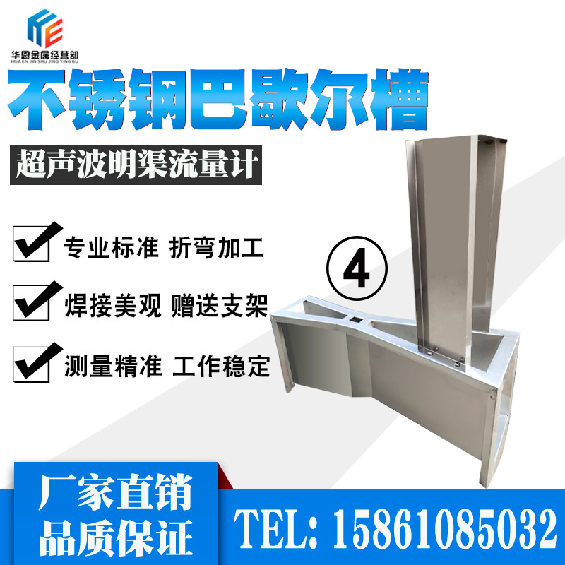 Sewage flowmeter Bassett groove Parshall groove stainless steel glass fiber reinforced plastic Parshall groove ultrasonic open channel flowmeter