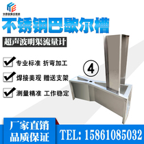 Sewage flowmeter Pasteur tank Parshall tank stainless steel glass fiber reinforced plastic Parshall tank Ultrasonic open channel flowmeter