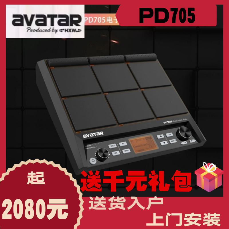 Starfish King PD705 electronic drum strike board Electronic sampling strike board Portable professional drum set
