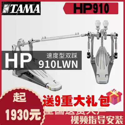 Japan TAMA Cobra HP910 hammer HP910LN single step HP910LWN double step speed type