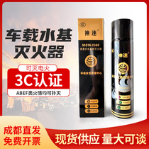 Shensu vehicle-mounted fire extinguisher vehicle household water-based private car small portable household car annual inspection fire-fighting equipment