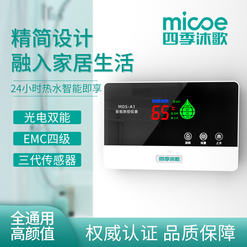 Four Seasons Muge Solar Water Heater Intelligent Controller Automatic Measurement controller Display Controller Accessories Complete