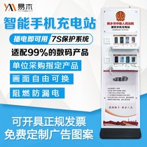 General Defecation Station Bank Hospital Tax Hall Mobile Phone Charging Station Wall-mounted Multifunction Petrol Station Vertical