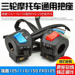 Motorcycle Tricycle Honda Cg125 150 200 Universal Type Fxd Left and Right Handlebar Switch Assembly