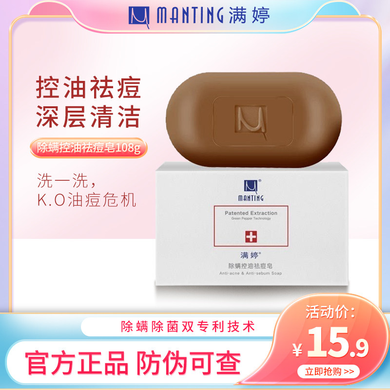 Manting anti-mite soap facial wash soap anti-mite soap fragrance long-lasting men and women cleansing soap oil control acne bath